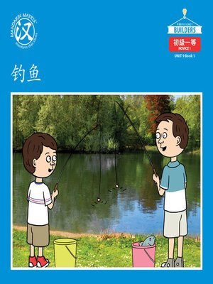cover image of DLI N1 U9 BK1 钓鱼 (Going Fishing)